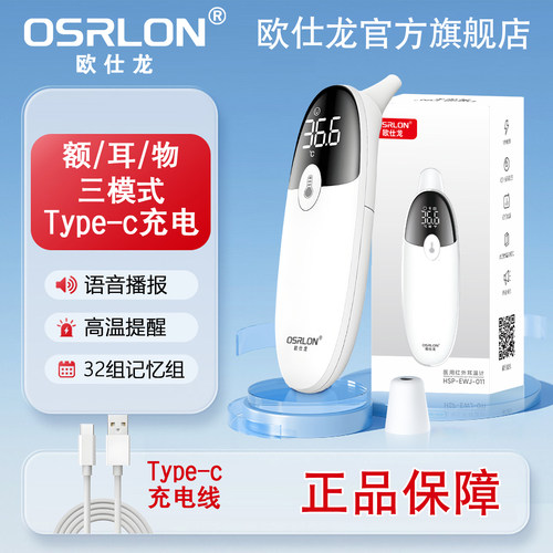 欧仕龙电子体温计家用医用耳温枪婴儿体温枪额温枪温度计儿童专用