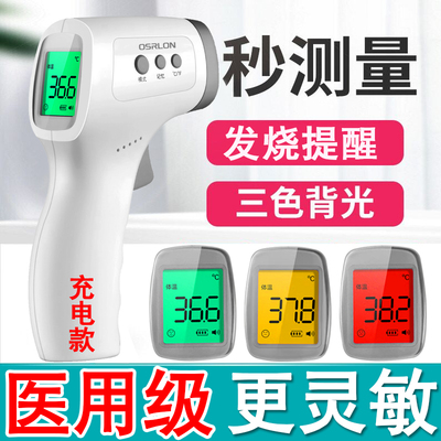 欧仕龙体温计家用医用温度计测人体温体温计婴儿专用额温枪儿童