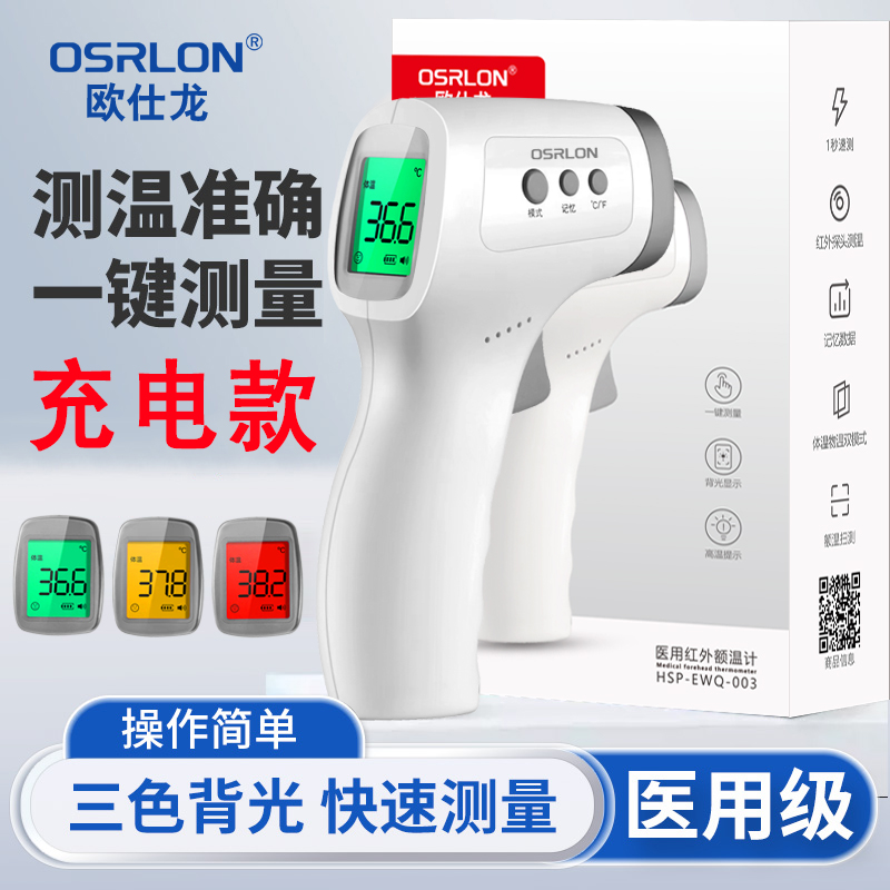 欧仕龙红外额温计官方旗舰店正品