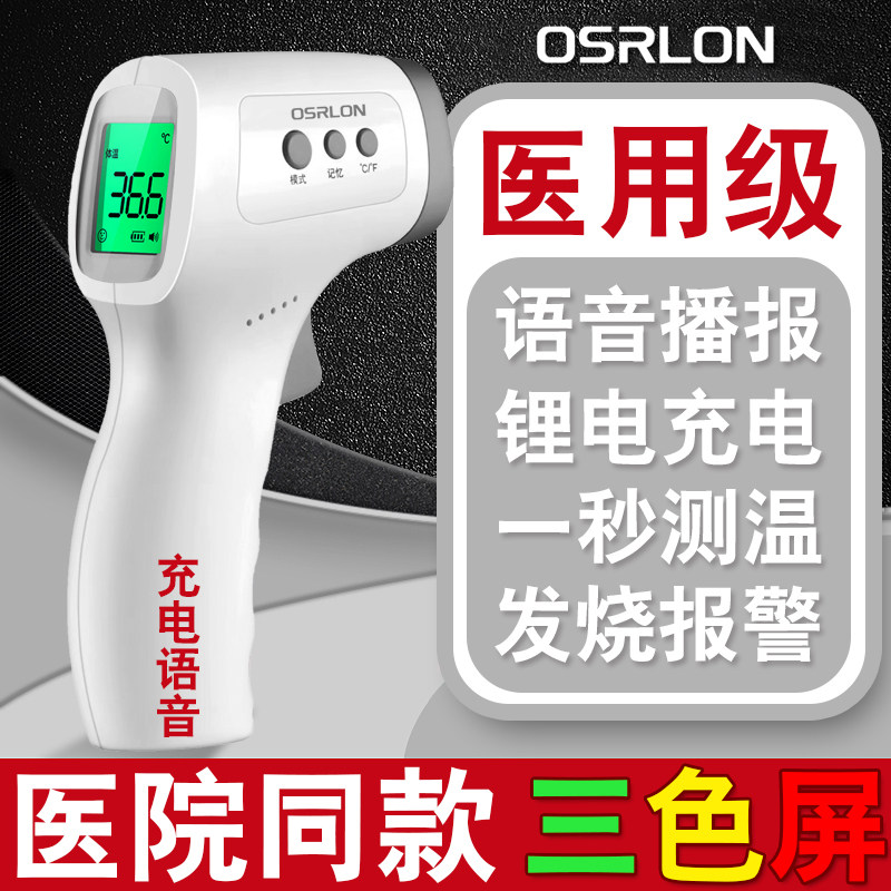 欧仕龙医用电子体温计温度计体温表体温枪温度计婴儿儿童医院专用,医疗器械,体温计类,淘宝优惠券,粉丝福利购,淘宝优惠卷