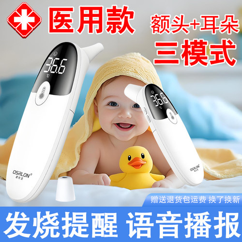 欧仕龙耳温枪电子体温计婴儿专用额温耳朵额头两用温度计测人体温