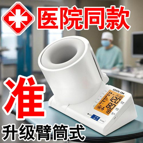 OSRLON欧仕龙高血压测量仪高精准家用正品官方旗舰店测血压计仪器