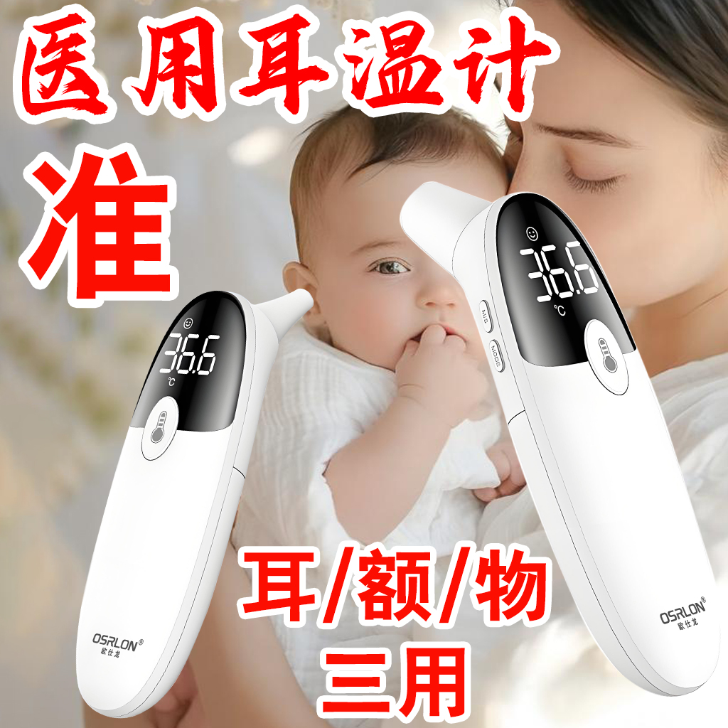 欧仕龙电子体温计婴幼儿童专用耳温枪体温枪温度计测人体温额温枪