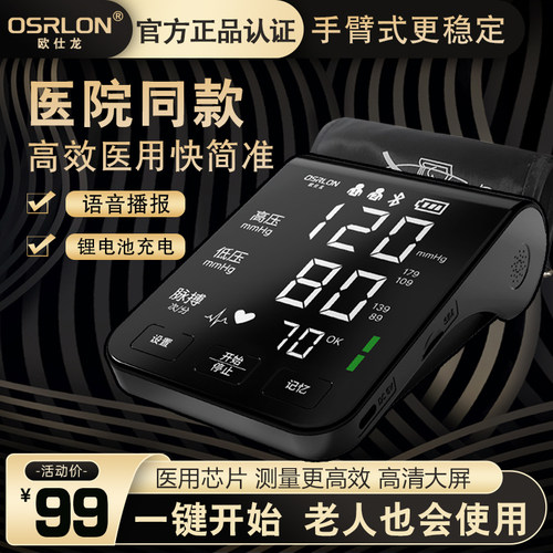 欧仕龙血压测量测压仪家用正品LED显示电子血压计官方旗舰测压仪
