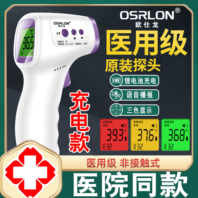 OSRLON欧仕龙体温计家用医用温度计测人体温体温计婴儿专用儿童