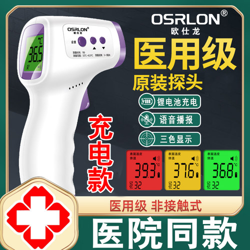 OSRLON欧仕龙体温计家用医用温度计测人体温体温计婴儿专用儿童