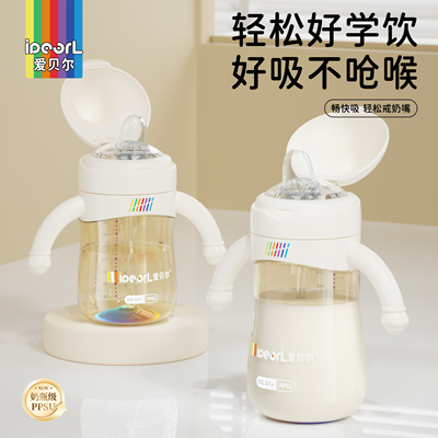 爱贝尔奶瓶PPSU鸭嘴杯婴儿6-36个月防喷防呛直饮吸管杯彩虹学饮杯