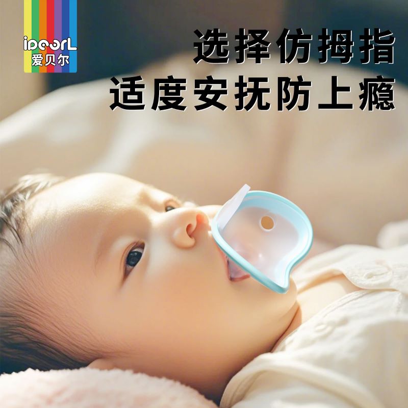 爱贝尔安抚奶嘴婴儿新生0-36奶嘴/安抚奶嘴
