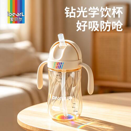 爱贝尔钻光学饮杯ppsu防呛直饮杯婴儿6个月以上宝宝吸管水杯奶瓶