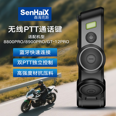 GT-12对讲机专用无线PTT蓝牙指环
