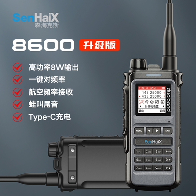 森海克斯对讲机民用双段一键对频