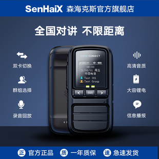 森海克斯S1-5对讲机公网5000公里手持器户外自驾游异地送家长礼物