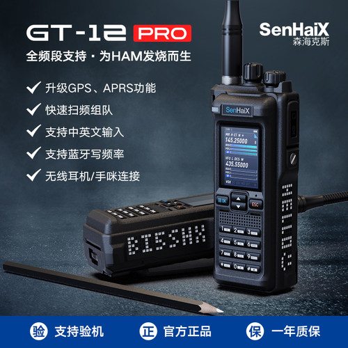 森海克斯GT-12pro对讲机写频自驾