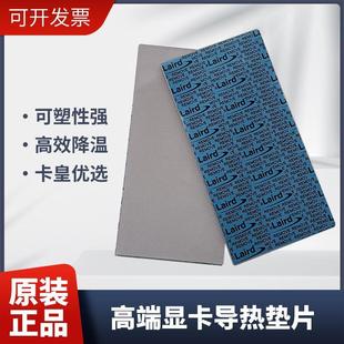 美国莱尔德HD90000导热硅胶片硅脂垫3080 3090显卡显存固态散热垫