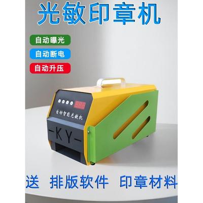 刻章机小型光敏印章机器自动智能光敏机刻印机电脑激光刻字机包邮