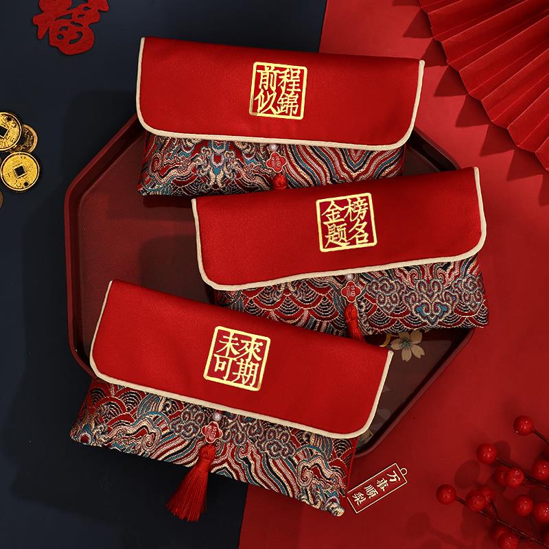 金榜题名红包2025新款前程似锦升学创意个性高档布艺万元利是封