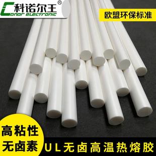 无卤热熔胶UL规格152度高阻燃热熔胶棒1107 件热熔胶耐高温 电子元