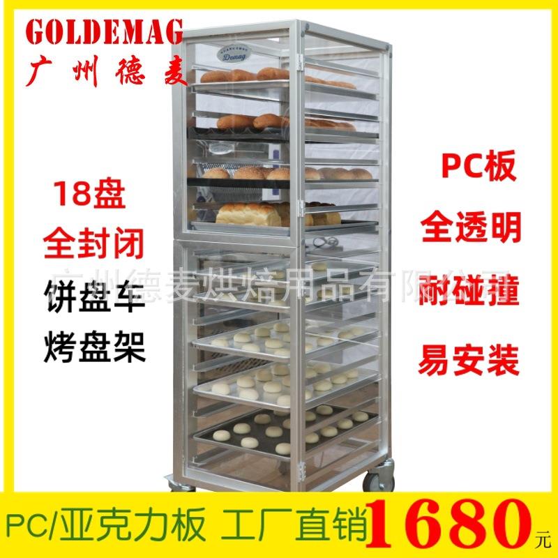 现货汉堡请配防护18层PC板全封闭式铝合金台车架9层密封饼盘车架
