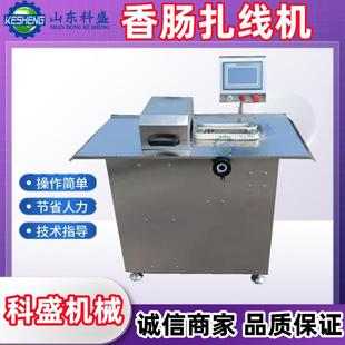 全自动香肠单路扎线机 商用亲亲肠捆扎分节机 腊肠米肠分段打结机