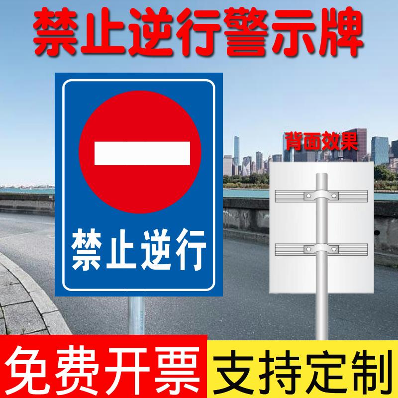 禁止逆行交通标志牌单行道禁止通行禁止逆行减速慢行铝板反光路牌