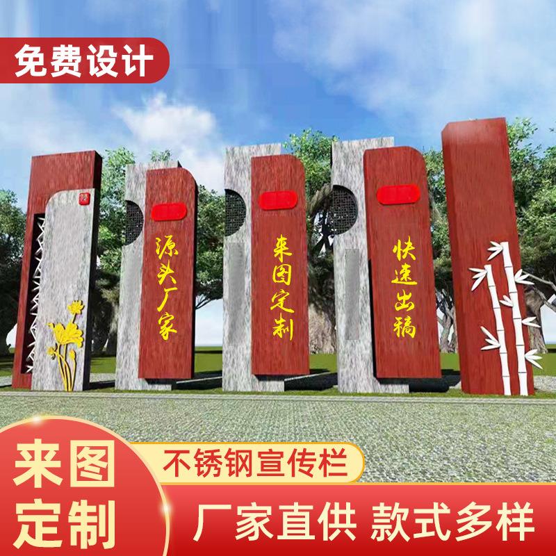 户外宣传栏广告标识牌不锈钢宣传公示栏公告栏精神堡垒雕塑村牌