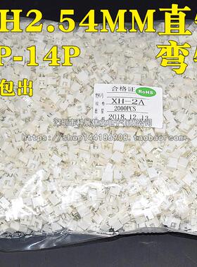整包直针座弯针白色XH2.54-2P/3P/4/5/6/7/8/9/10/11/12P接线端子