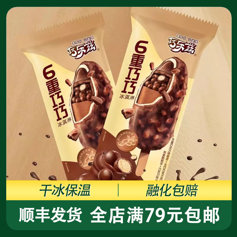 伊利经典巧乐兹雪糕6重巧巧巧