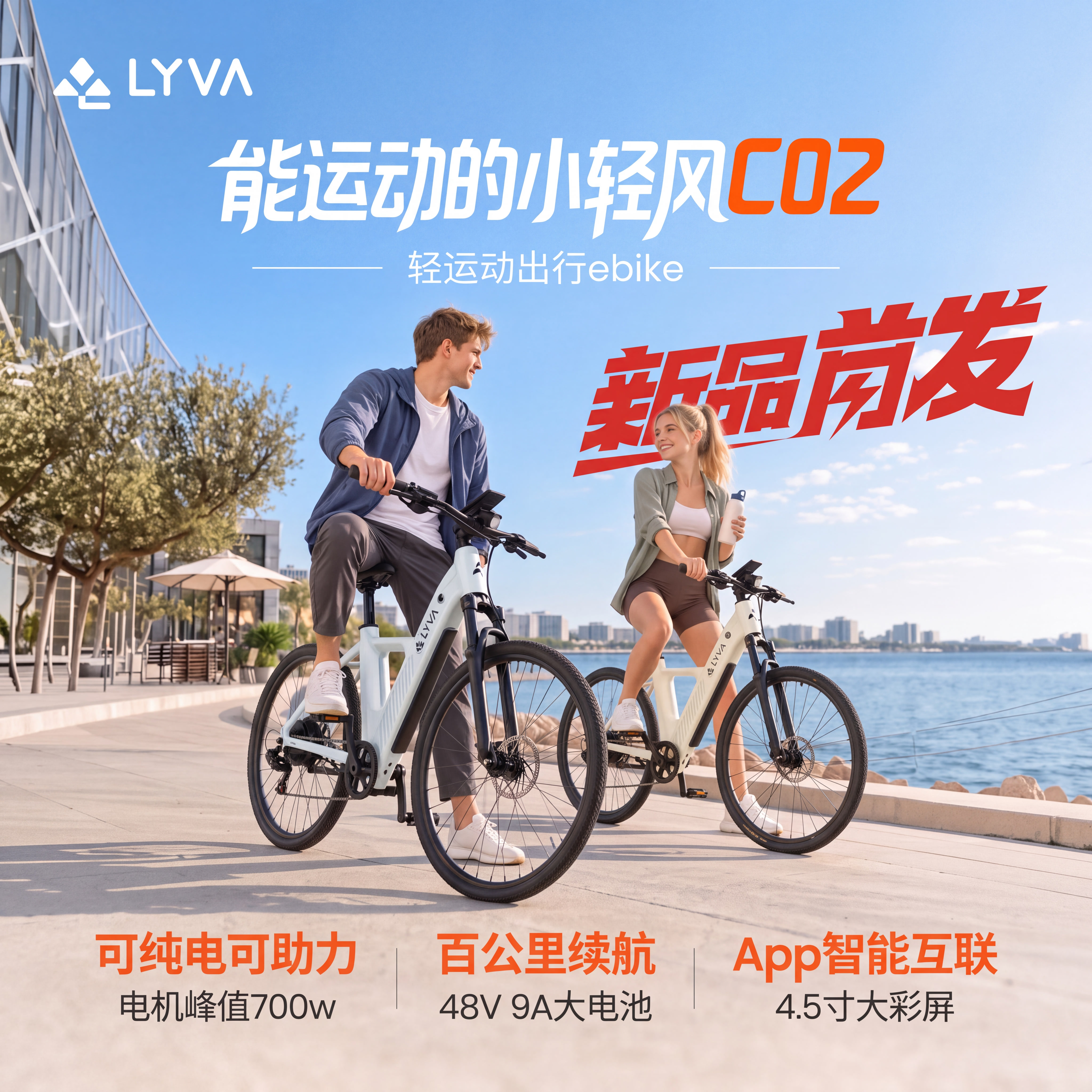 LYVA电助力自行车百公里续航