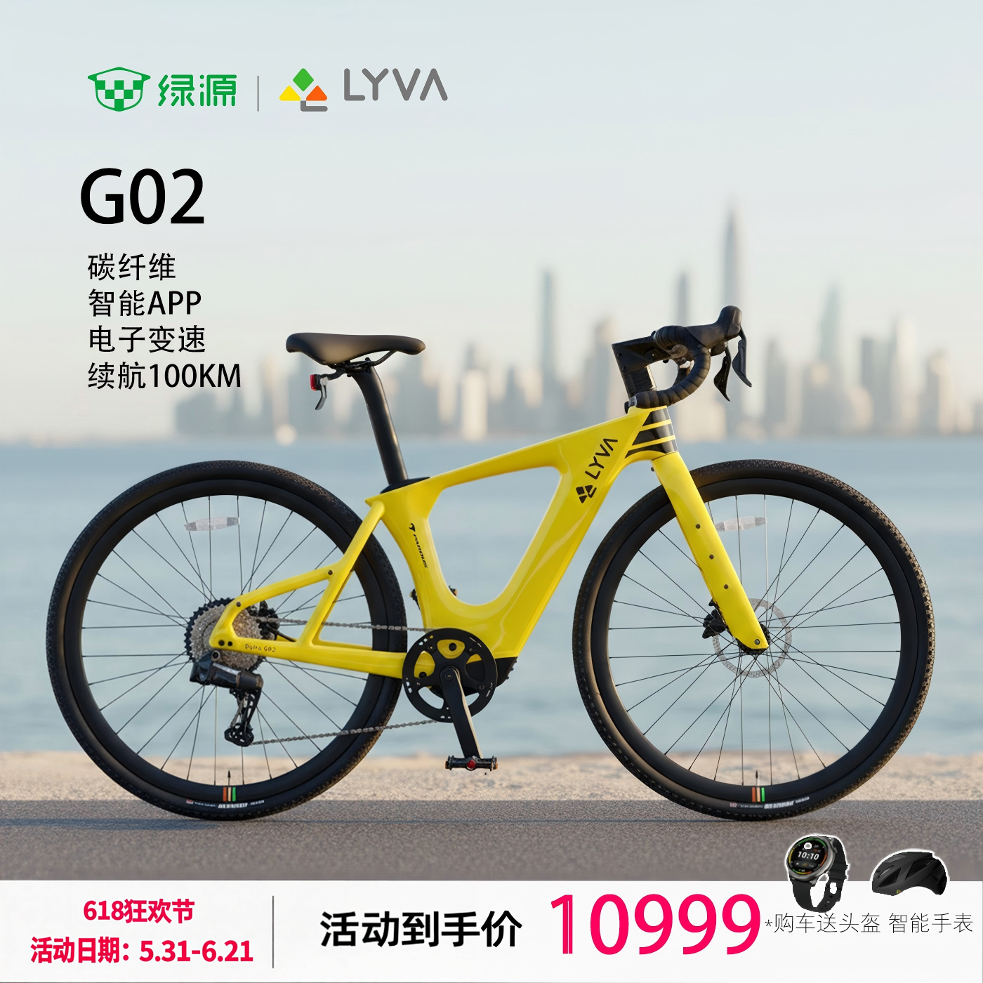绿源LYVA电助力自行车G02碳纤维智能电动助力自行车助力车ebike