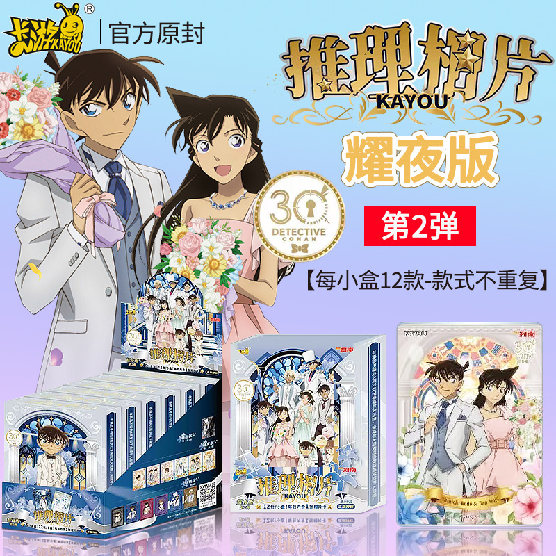 卡游名侦探柯南卡片耀夜版第二弹推理相片代一整盒30周年收藏卡牌