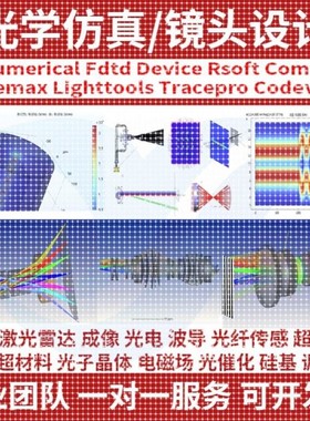 代做zemax lighttools tracepro光学设计优化 镜头光源显微镜激光