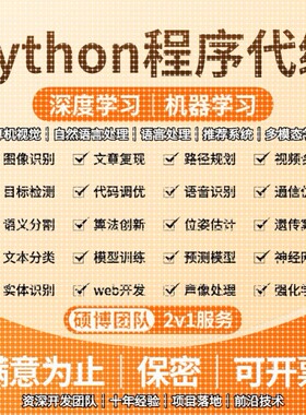 python代编程深度学习机器学习代码覆现图像识别matlab程序代编