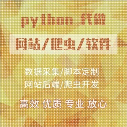 python深度学习代做编程matlab代码算法编写系统程序设计爬虫数据
