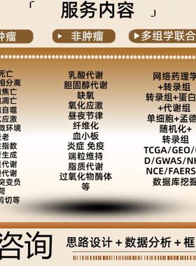 转录组测序分析RNAseq数据分析差异表达分析lncRNAmiRNA分析
