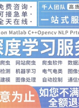 python代编程机器深度学习 爬虫数据抓取matlab代码编写 程序帮做