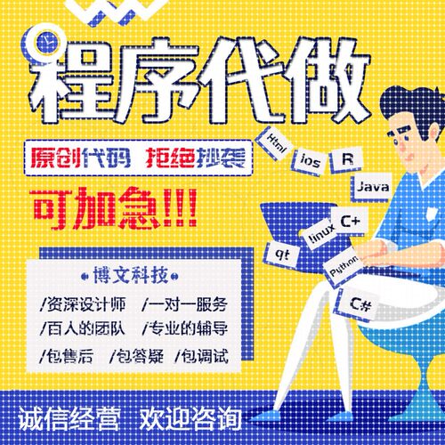 计算机python程序代做c/c++代码编写java系统设计php接单qt开发R