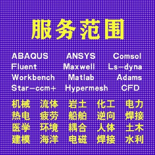 代做comsol电磁maxwell彷真cst设计hfss天线声学光学有限元分析
