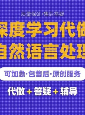 Python代编程深度学习算法接单代码代做神经网络爬虫数据抓取