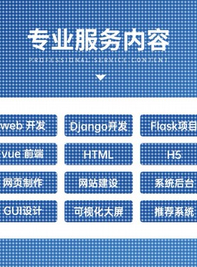 Python代编程序代做django开发flask项目vue前端GUI设计网页制作