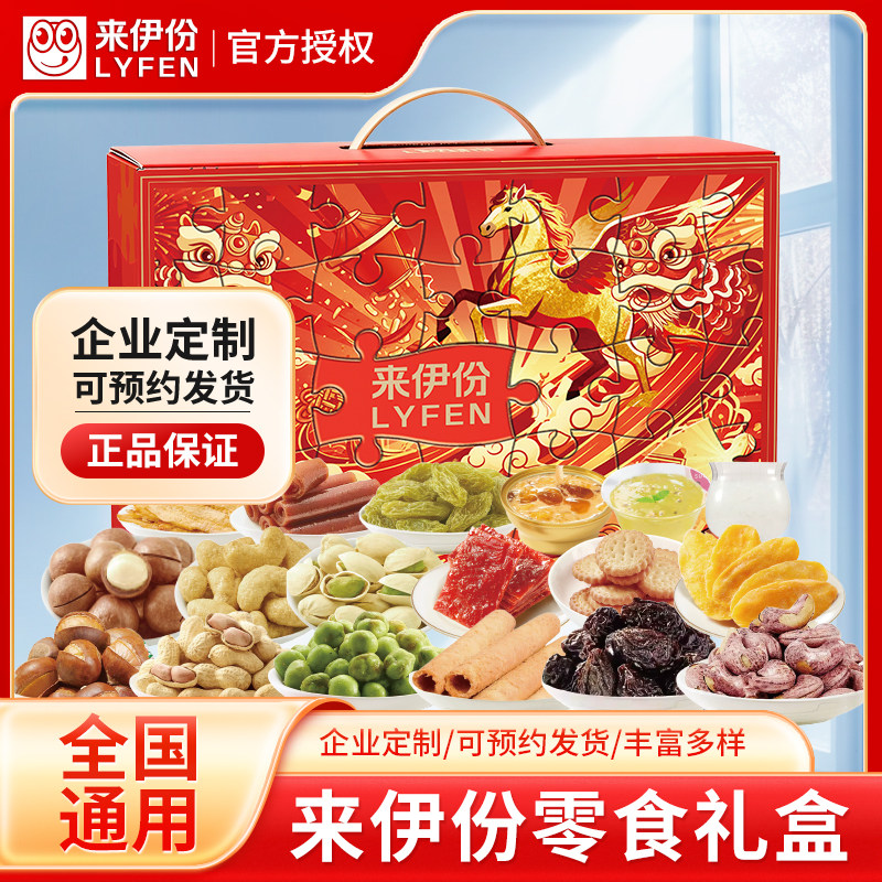 来伊份零食礼盒过年送礼走亲戚