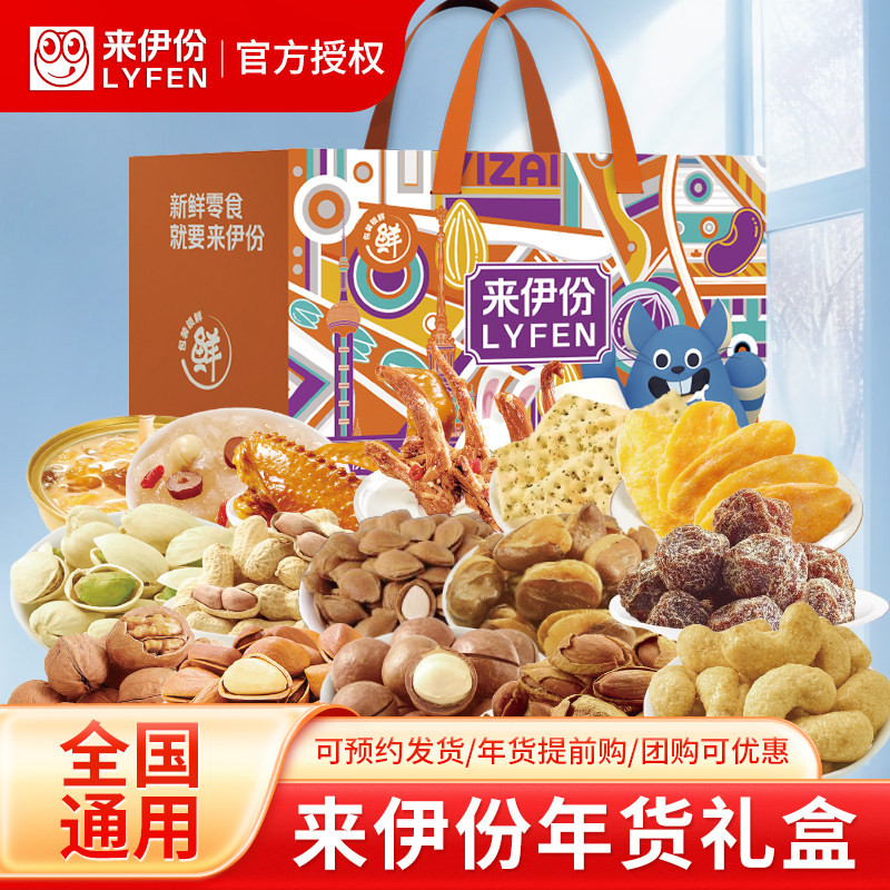 来伊份年货礼盒装伊份时尚2322克混合坚果节日送礼零食礼包送长辈