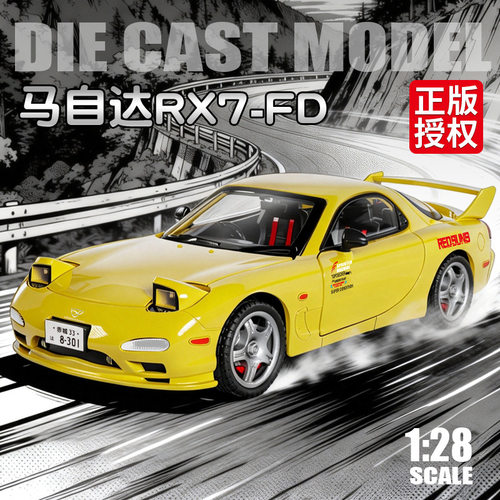 正版授权1:28马自达RX7合金车模型回力声光仿真汽车男生收藏摆件