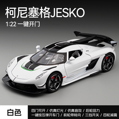 柯尼塞格jesko合金车模一键开门