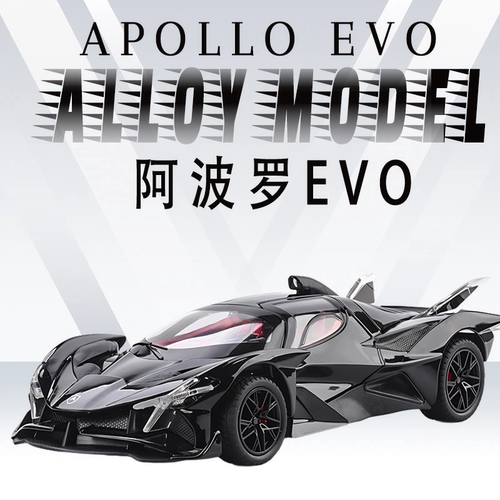 阿波罗太阳神EVO汽车模型合金玩具汽车儿童男孩礼物收藏摆件车模
