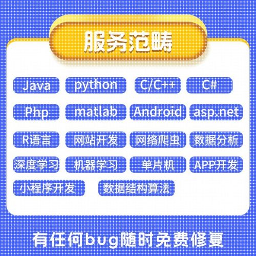 C/C++程序代写/安卓/python代码/算法数据结构/java程序设计代做