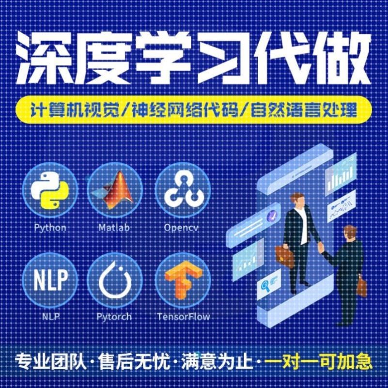 python代编程深度学习算法代做跑代码指导编写调试爬虫程序接单