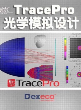 光学设计tracepro模拟服务