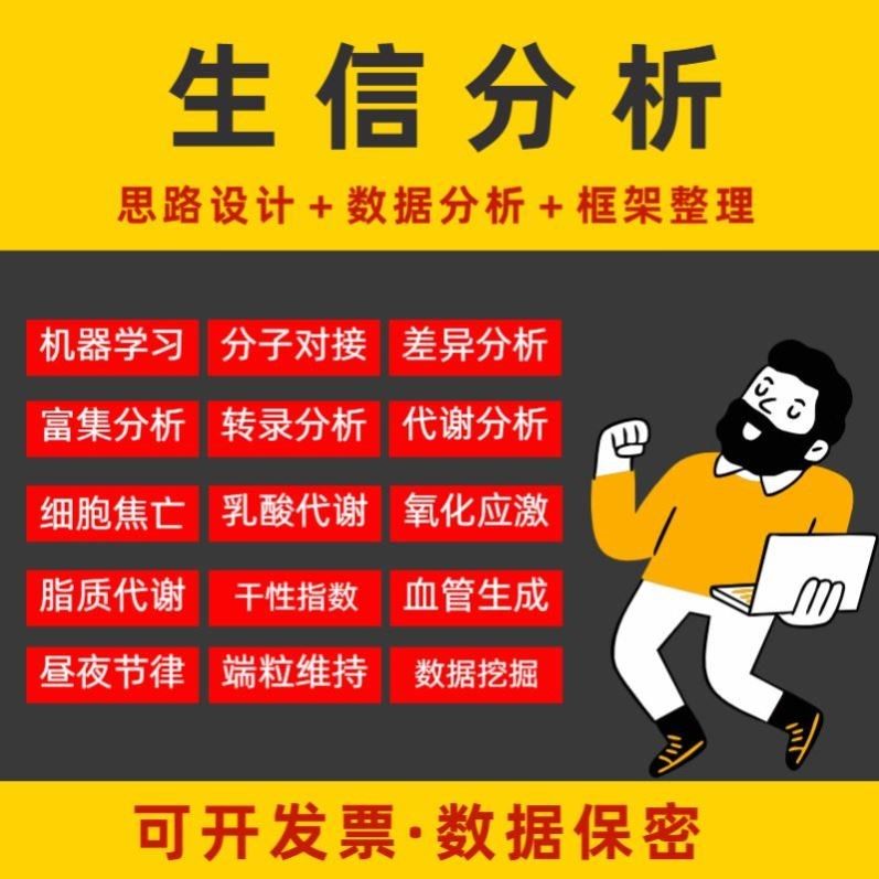 医学生信分析sci科研思路单细胞测序TCGA医学实验GEO省级标书
