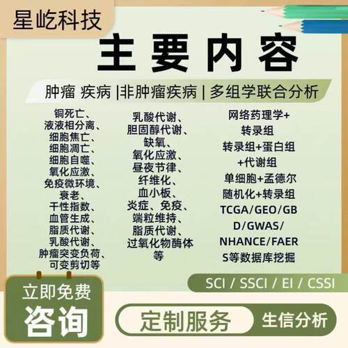 生信分析指导/单细胞代谢转录组/数据挖掘/微生物基因测序/R语言
