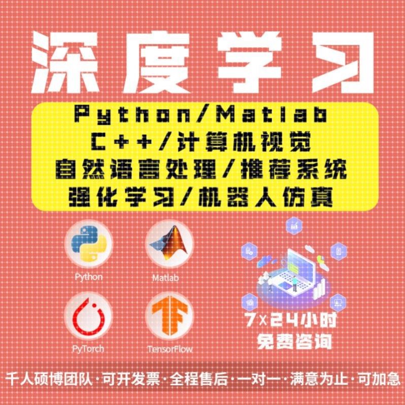 python代编程机器深度学习爬虫数据抓取matlab代码编写程序帮做